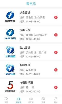 福建广播影视集团官方版