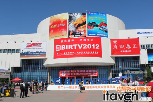引领广电发展方向 BIRTV 2012在京开幕