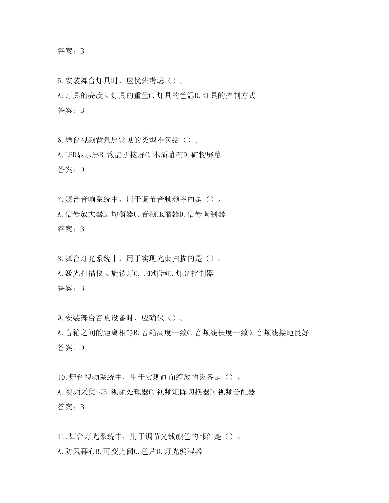 广播影视舞台设备安装调试及运行操作人员上岗证考试题库及答案